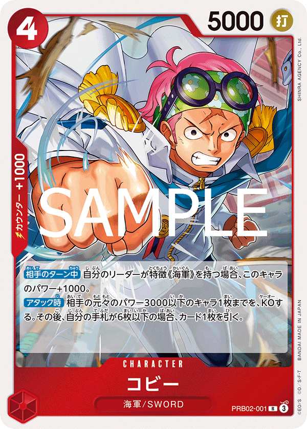 ONE PIECE CARD GAME PRB02-001 R Koby