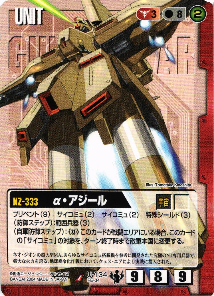 α・アジール【赤/U-134/戦場の女神】 – 猫のレトロTCGストア