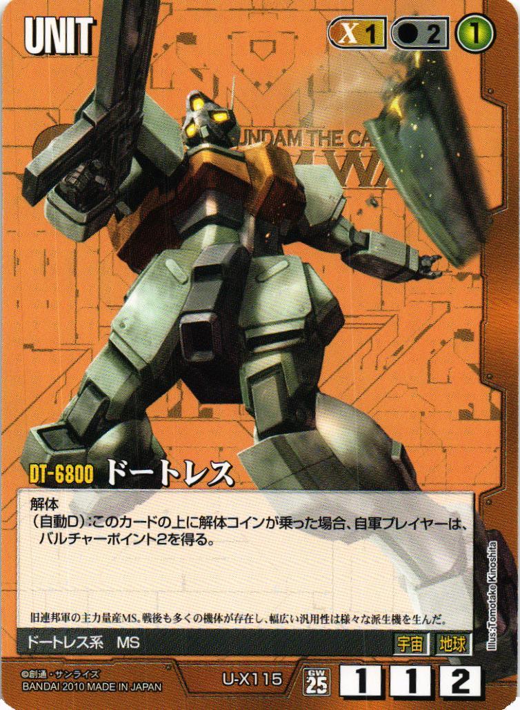 ドートレス【茶/U-X115/第25弾 双極の閃光】 – 猫のレトロTCGストア