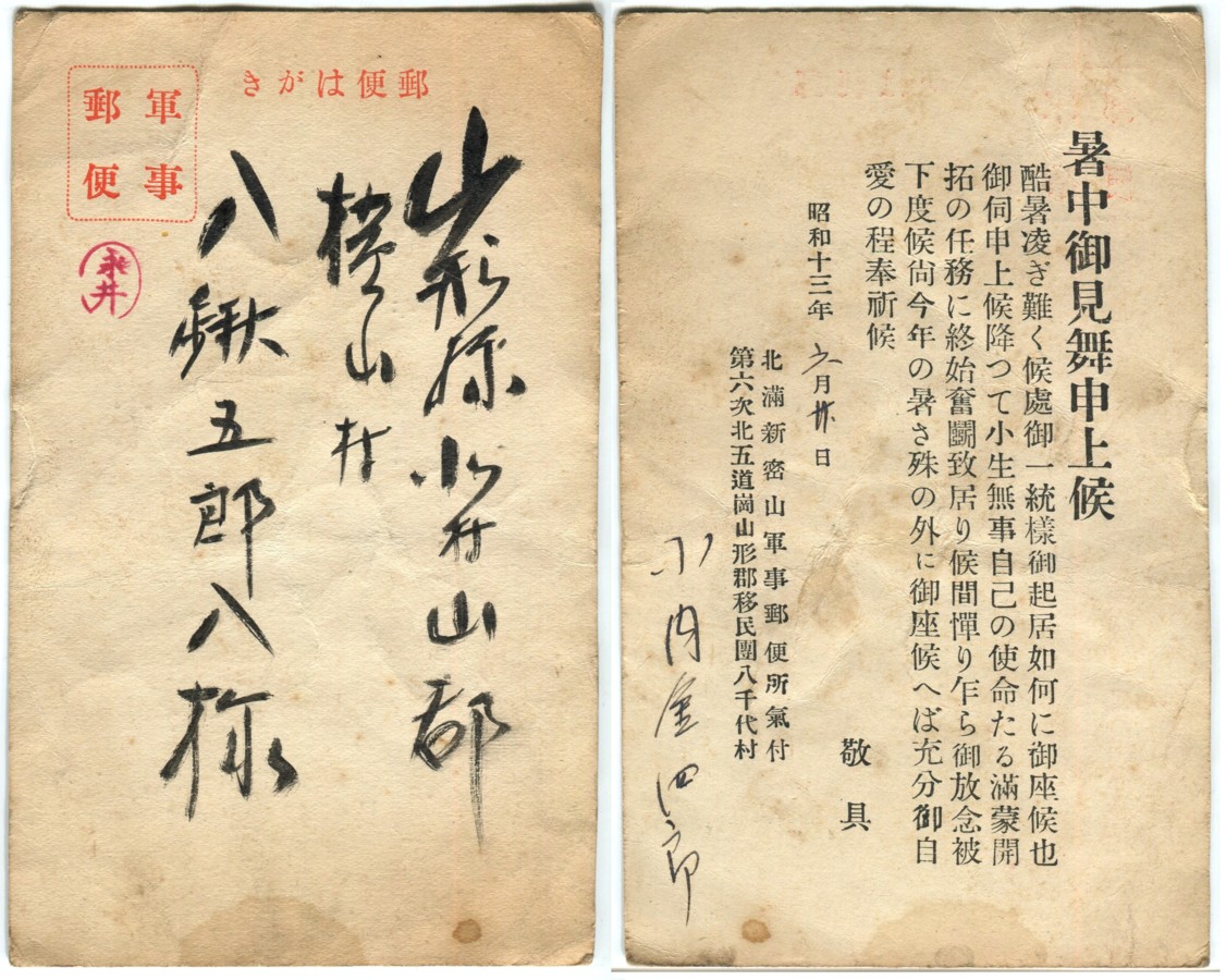 関東庁・満州の郵便