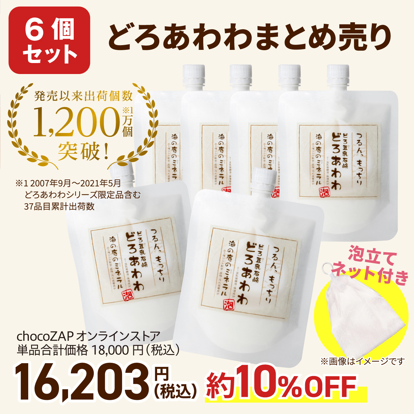 doroawawa_6set_thumbnail.png?v