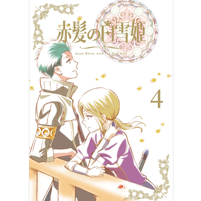 赤髪の白雪姫」TVアニメ公式サイト
