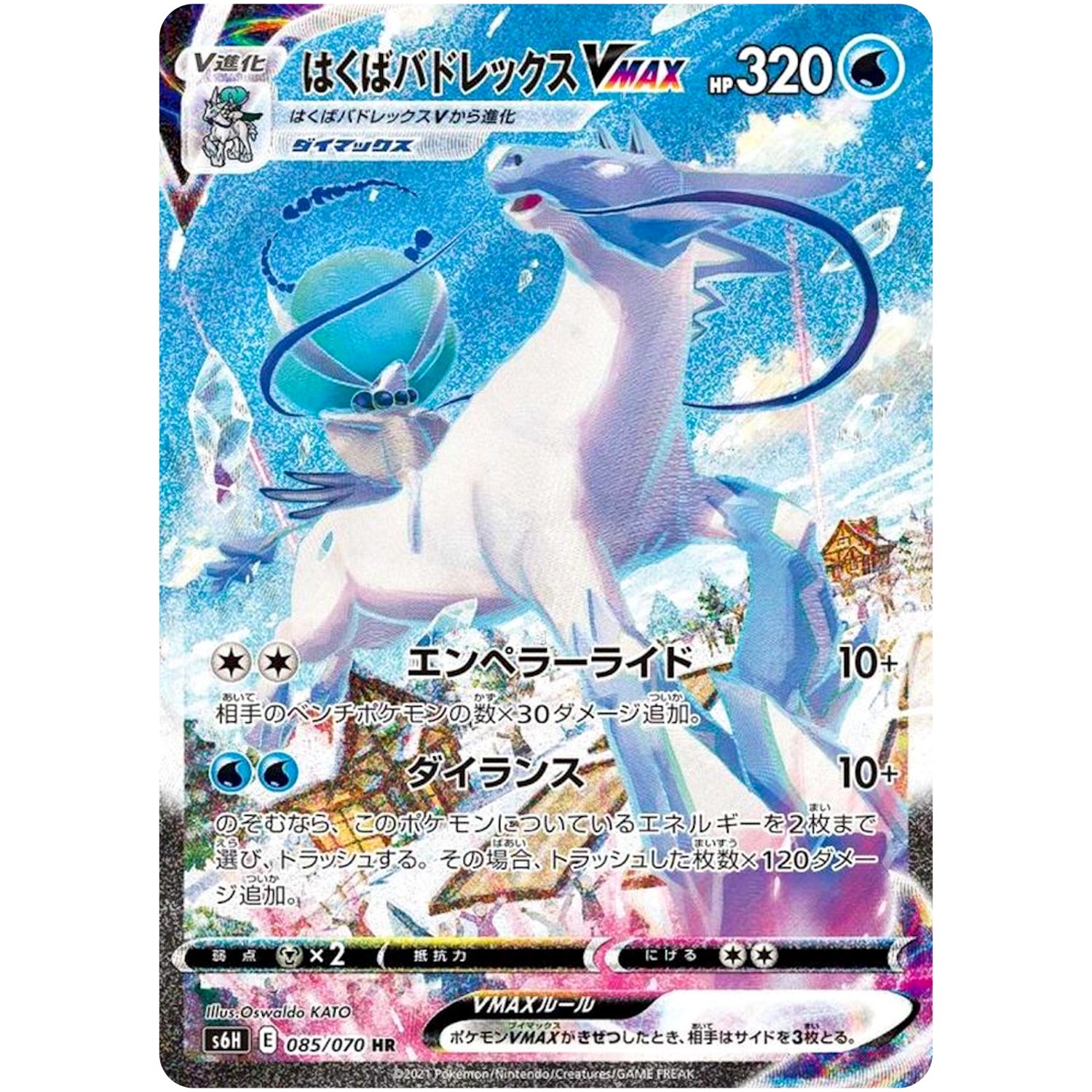 はくばバドレックス VMAX SA【HR】(085/070 S6H)