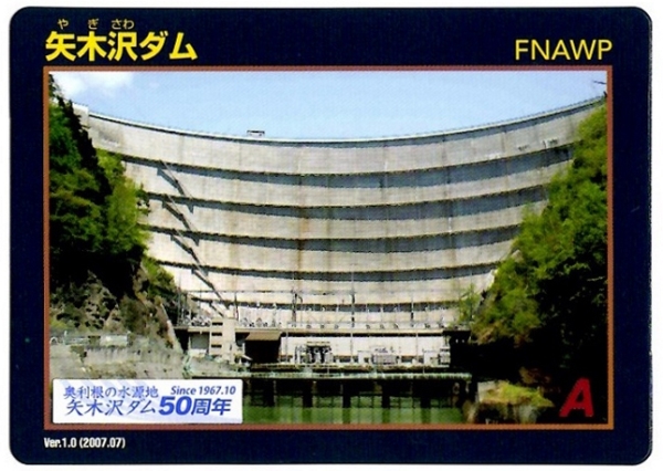 ダムカード画像コレクション・画像表示 - ダム便覧