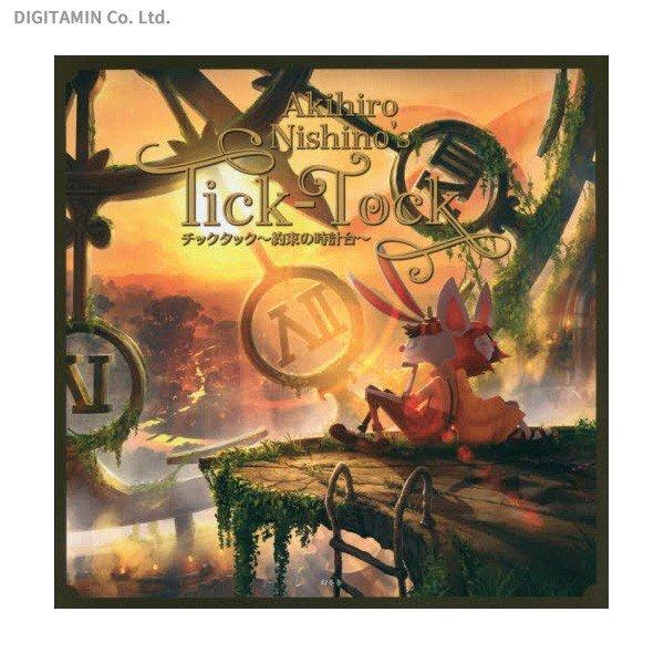 チックタック 約束の時計台 にしのあきひろ 西野亮廣 書籍