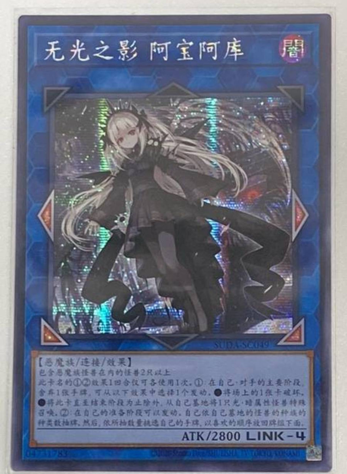 受注発送】中国版 光なき影 ア＝バオ・ア・クゥー(シークレットレア)