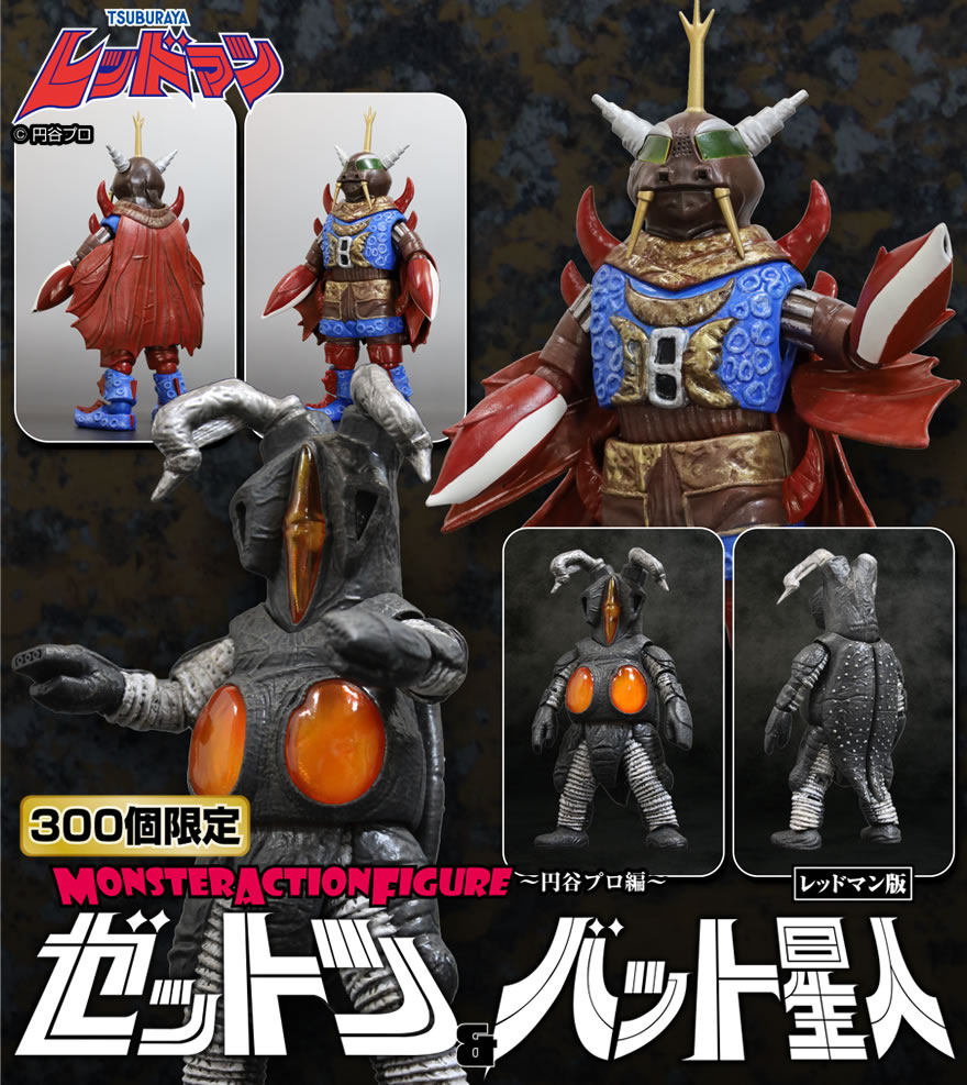 特別限定版 MAF ゼットン＆バット星人