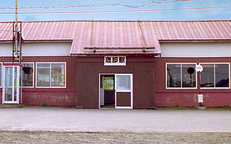 函館線砂原回り・鹿部駅－さいきの駅舎訪問