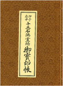 iyo13_shinkouji_book.jpg