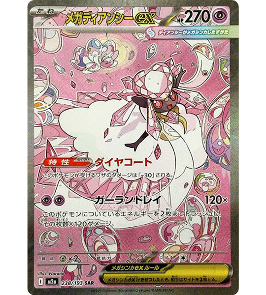Pokemon Card】MEGA DIANCIE EX【SAR】(238/193) (M2a) Japanese