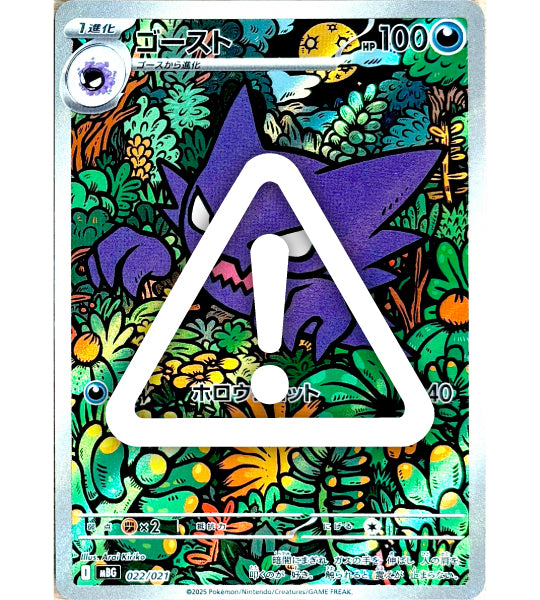 Carta Pokémon】HAUNTER【-】(022/021) (MBG) Singola carta