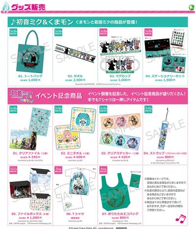 出た！「初音ミクとあそぼうっ！in グリーンランド」のコラボ内容