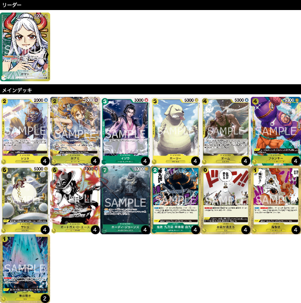 緑黄ヤマトの優勝デッキレシピを紹介【ONE PIECEカードゲーム