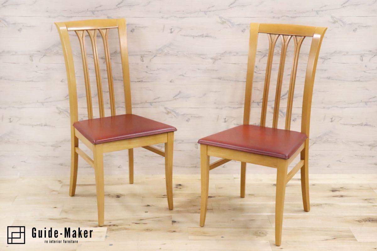 GMFK831A○IDC大塚家具 イタリア製 ダイニングチェア 椅子 2脚セット