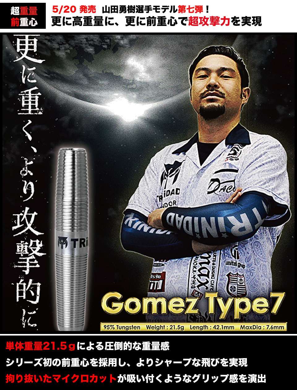 TRiNiDAD】Gomezゴメス Type7 トリニダードダーツ山田勇樹モデル