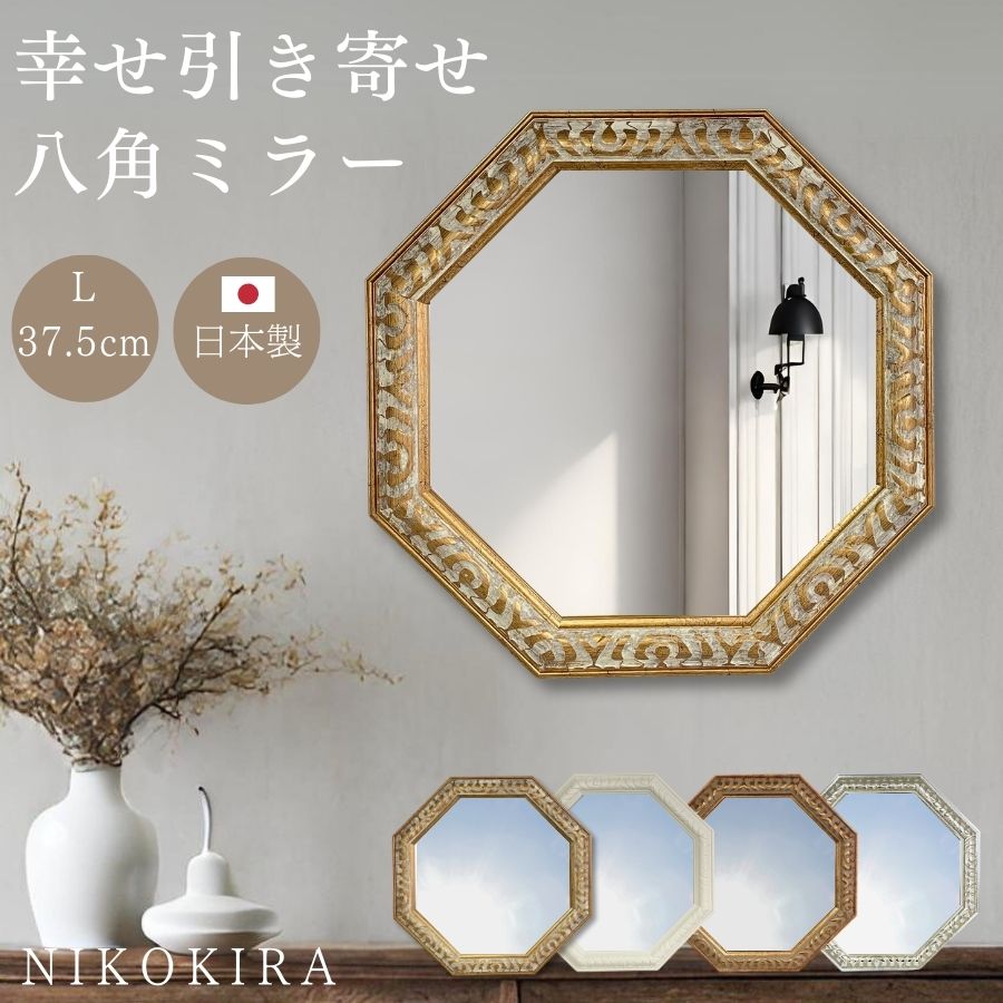 鏡 壁掛けミラー ウォールミラー 37.5cm 八角ミラー L 優美 日本製