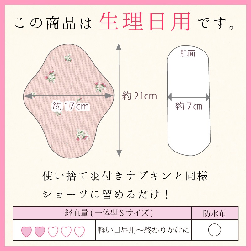 布ナプキン 一体型 Sサイズ 草木染め 1枚 [ 防水布入り布ナプキン/昼用