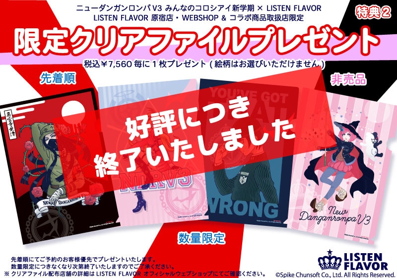 LISTEN FLAVOR OFFICIAL ONLINE SHOP】｜ダンガンロンパV3購入特典