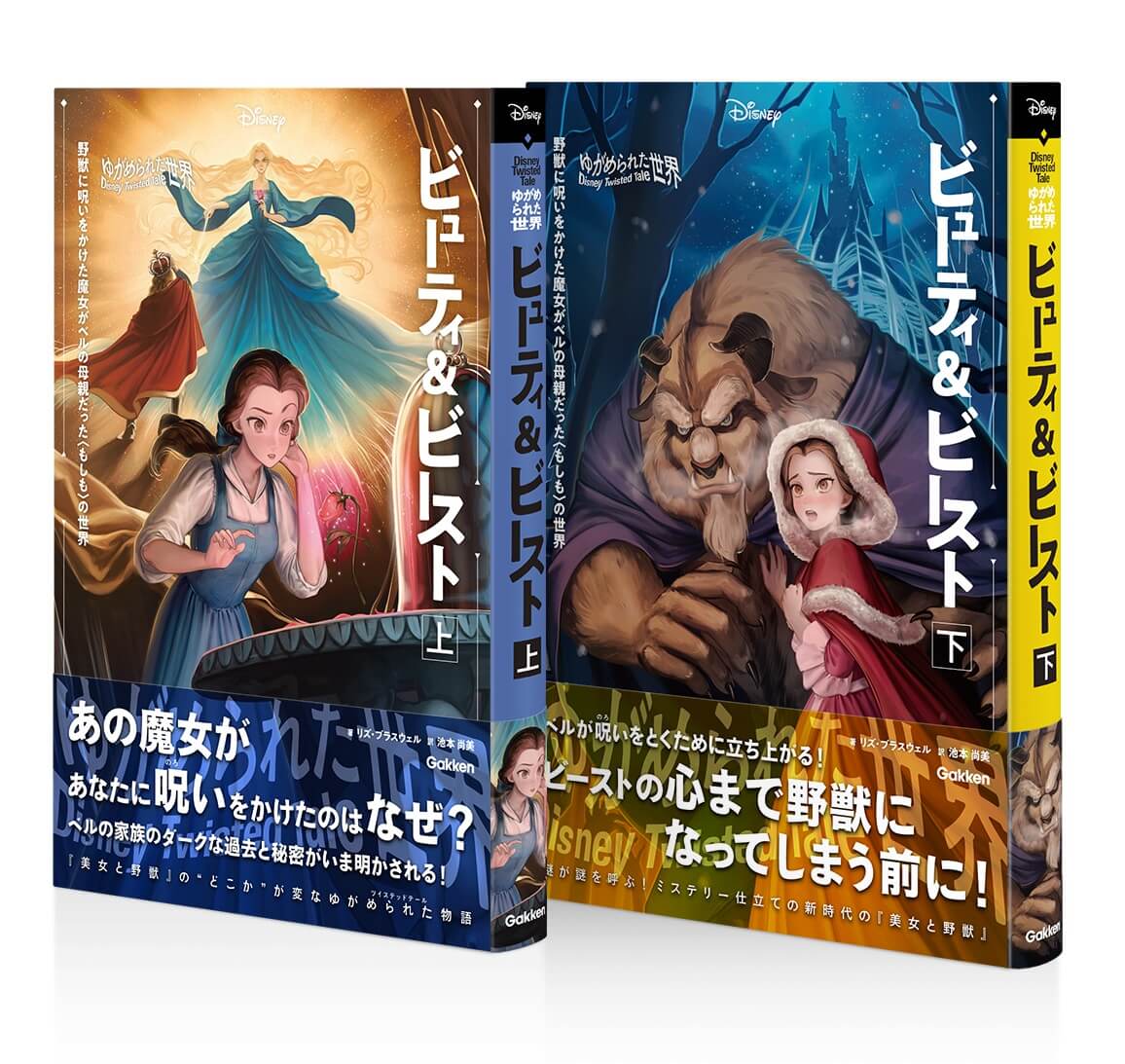 ディズニーが贈る『美女と野獣』のIF物語『ビューティ＆ビースト』新