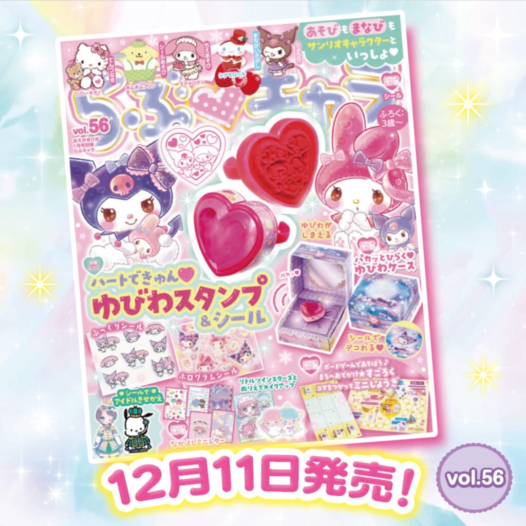 マイメロディ＆クロミのゆびわスタンプとホログラム・ぷっくり2種