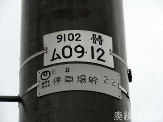 福井鉄道南越線廃線跡2 五分市-戸ノ口間