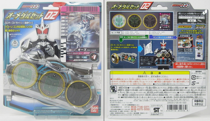 オーメダルセット02