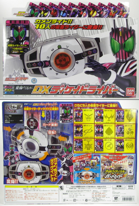 変身ベルト DXディケイドライバー