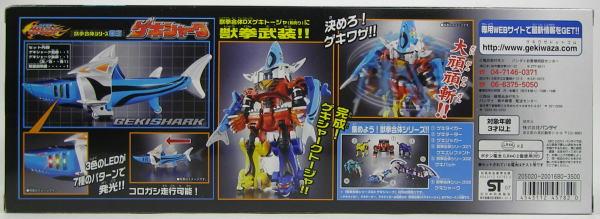 獣拳合体シリーズ03 ゲキシャーク