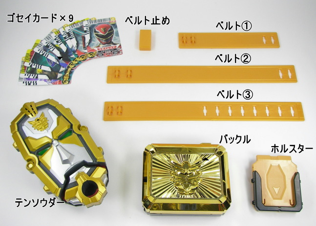 ゴセイパワー解放器テンソウダー＆ゴセイカードバックルセット