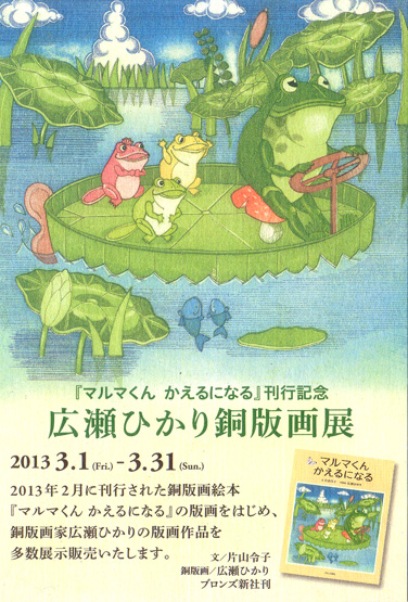 銅版画 広瀬ひかり Hikari Hirose