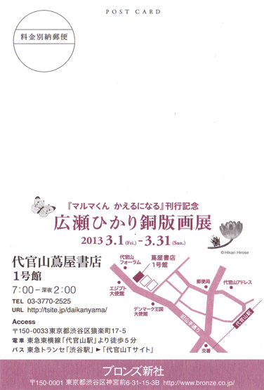 銅版画 広瀬ひかり Hikari Hirose