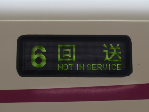 新潟車両センターE653系 - 方向幕画像 / 方向幕収集班