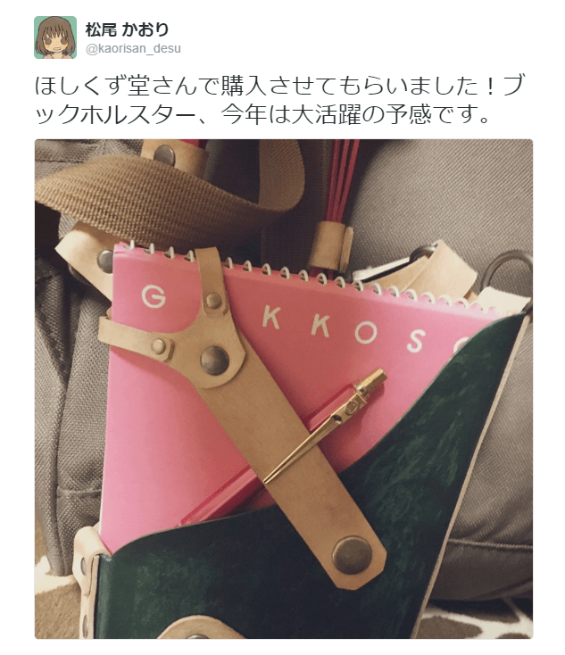 ほしくず堂 | WEB Shop / ブックホルスター ver3