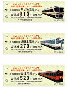 会津鉄道 AIZUマウントエクスプレス号 記念乗車券 発売（2015年4月1日