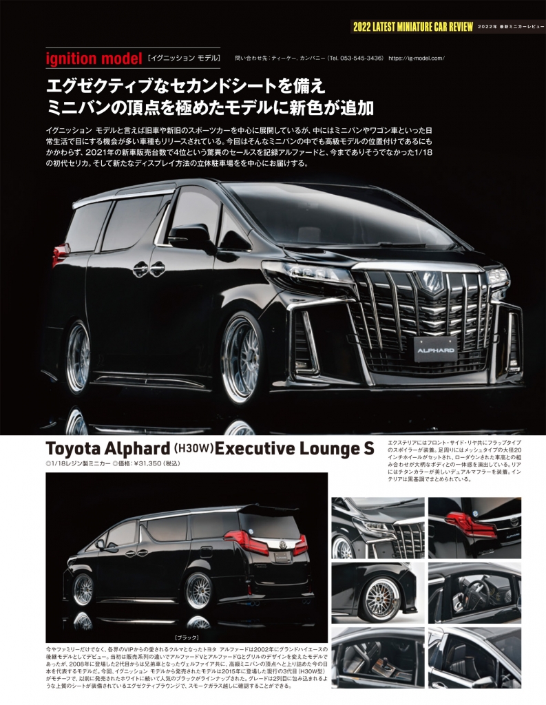 ミニカーとプラモデルの専門誌：モデルカーズ 312号 (5月号) 発売