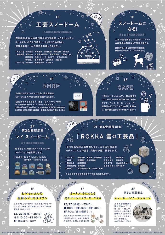 real local 金沢工芸×スノードーム…!? | reallocal｜移住やローカル