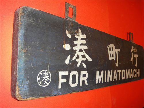 ホーロー看板 昔ばなし/第3話 鉄道サボ | 時遊館ブログ