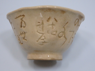 太田垣蓮月 煎茶碗 5客 | 坂井春明堂