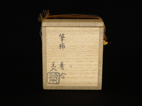 鈴木光入 玄々斎好 筆柿香合 | 坂井春明堂
