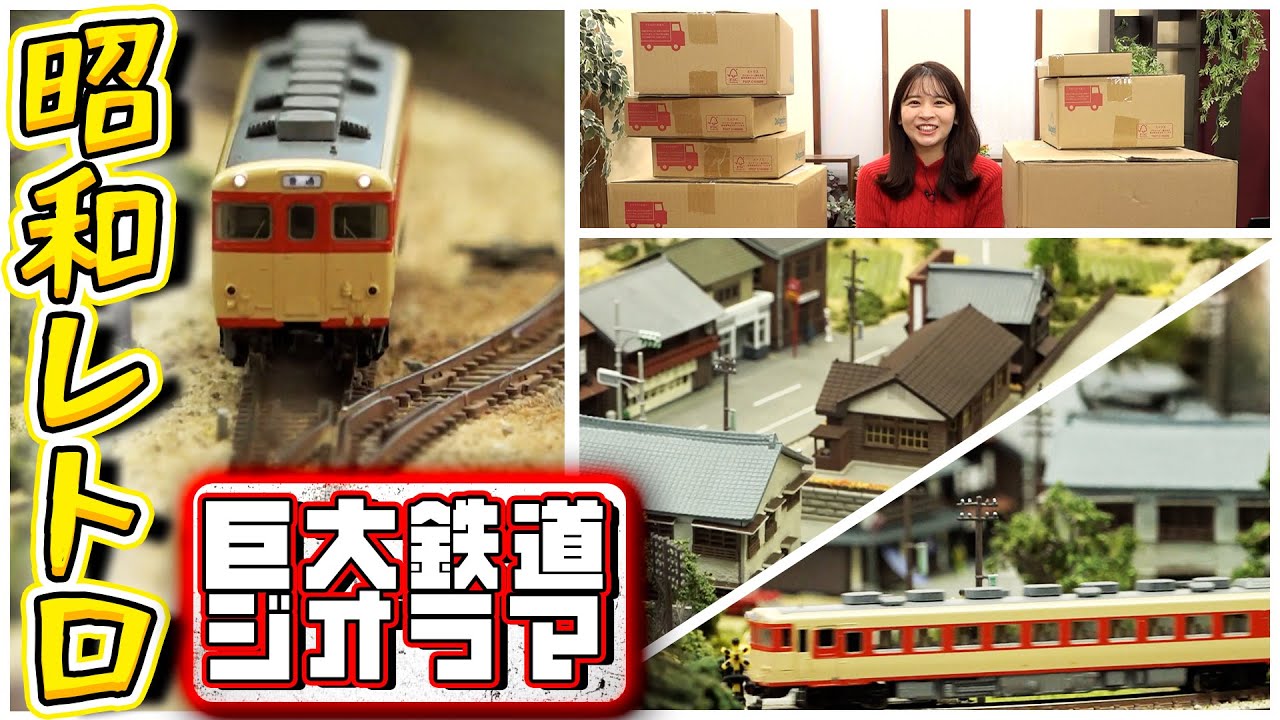 はじめてつくる本格鉄道ジオラマ | デアゴスティーニ公式