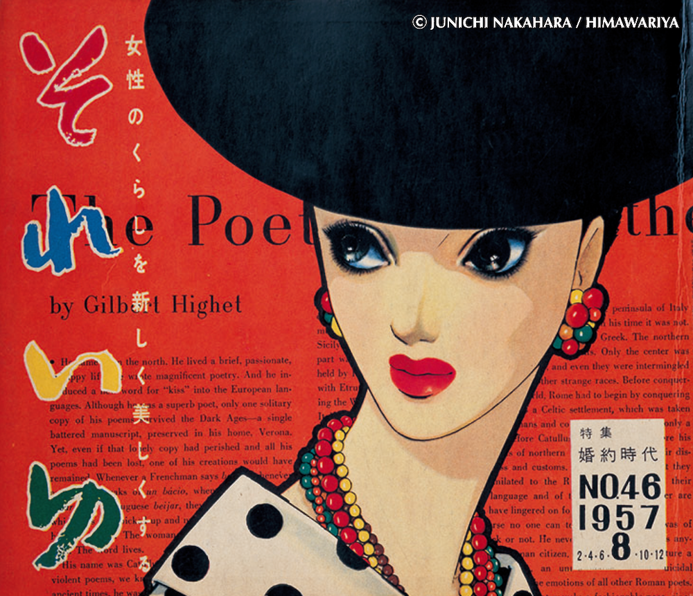 昭和レトロ、中原淳一、【たけくらべ ジュニアそれいゆ7月号】