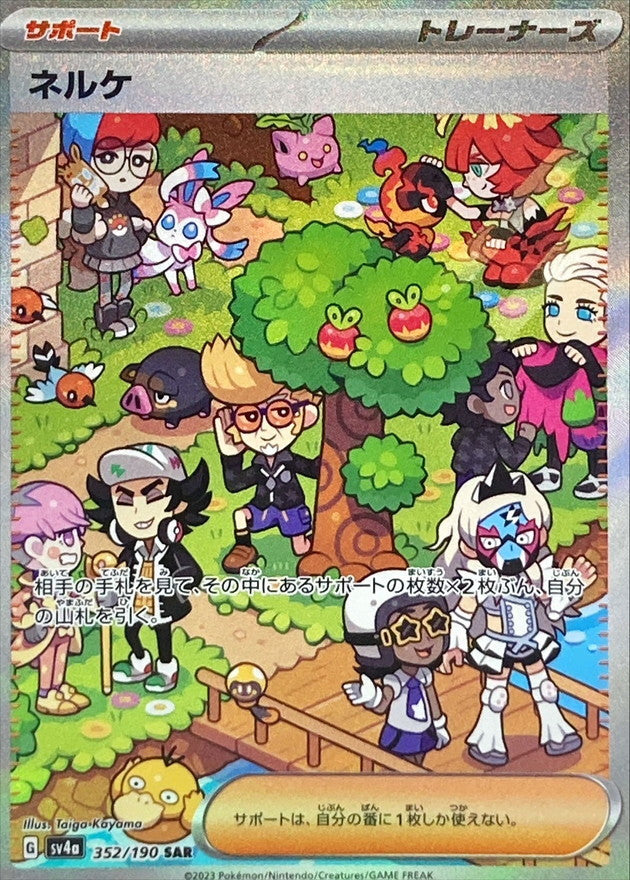 352/190 Clive SAR Foil / ネルケ - SV4A