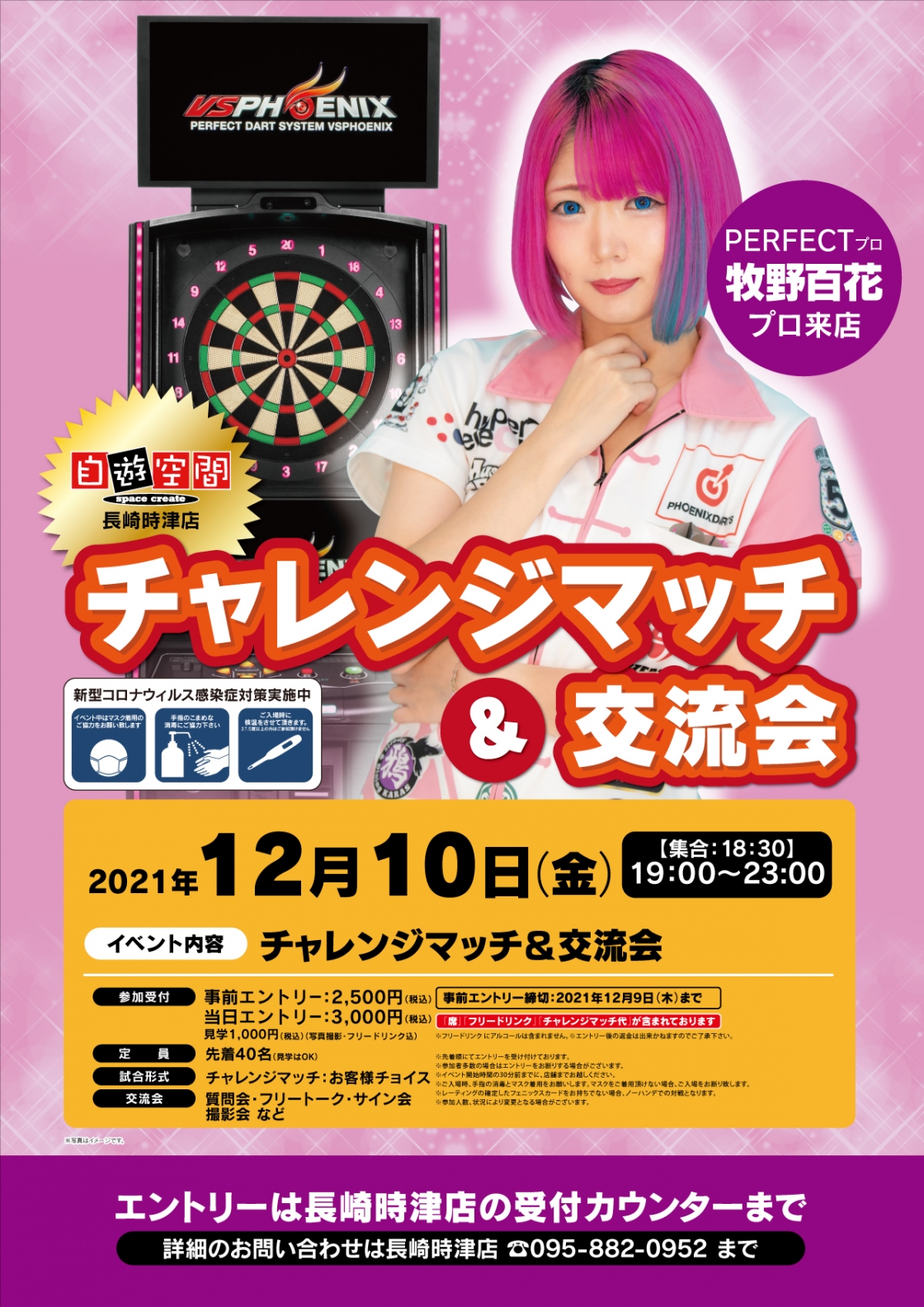 長崎時津店】牧野百花プロ チャレンジマッチ＆交流会 - JQイベント