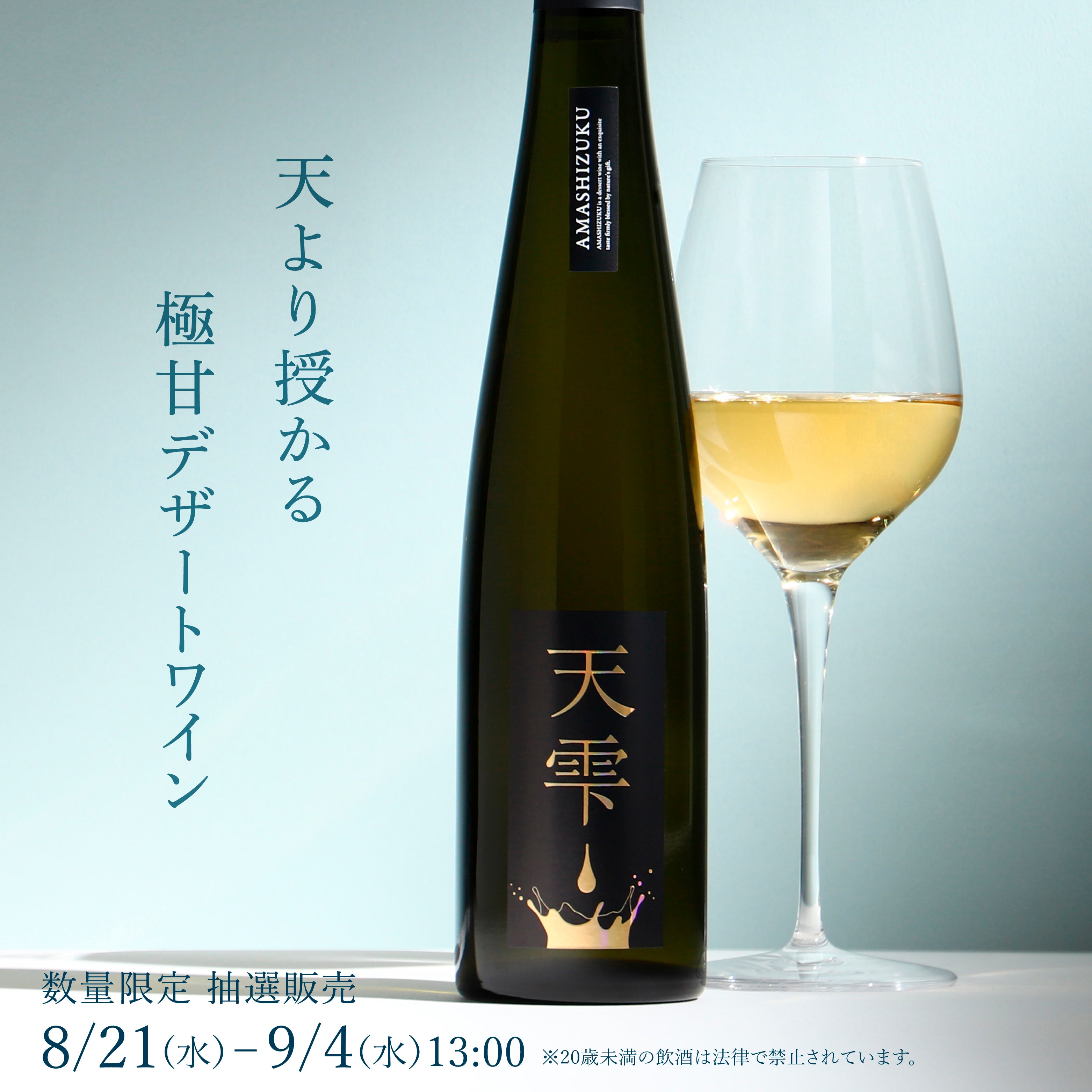天雫 | クラフト酒・日本酒の通販ならKURAND（クランド）
