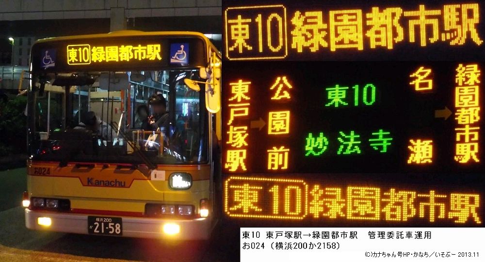 舞岡営業所-音声合成装置コード・画像-神奈中バス