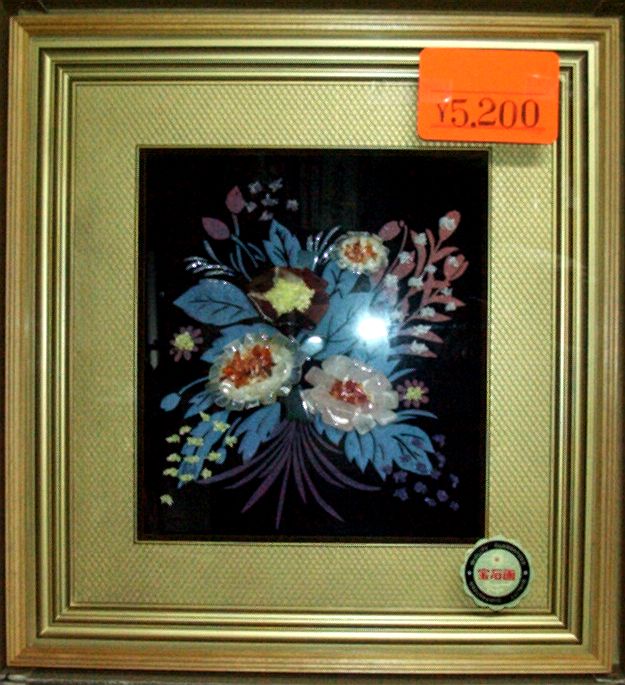 北島商店ホームページ/宝石画・貴石画のページ