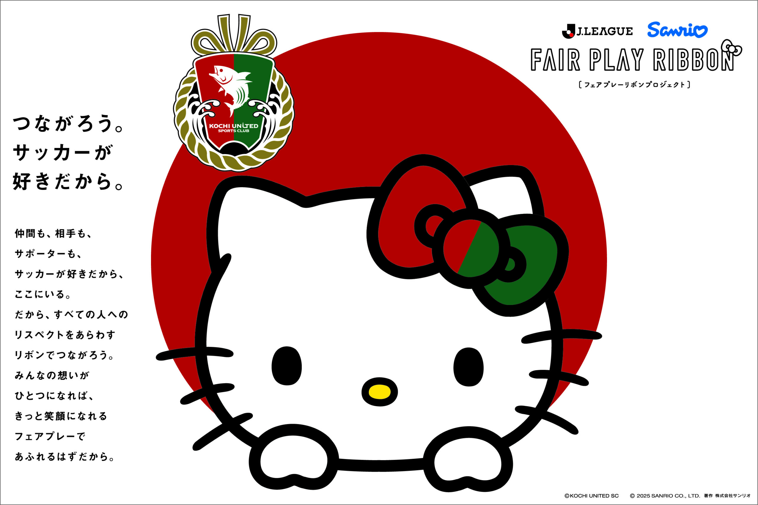 10/5(日) 沼津戦】先着3,000名様に「フェアプレーリボン クリア