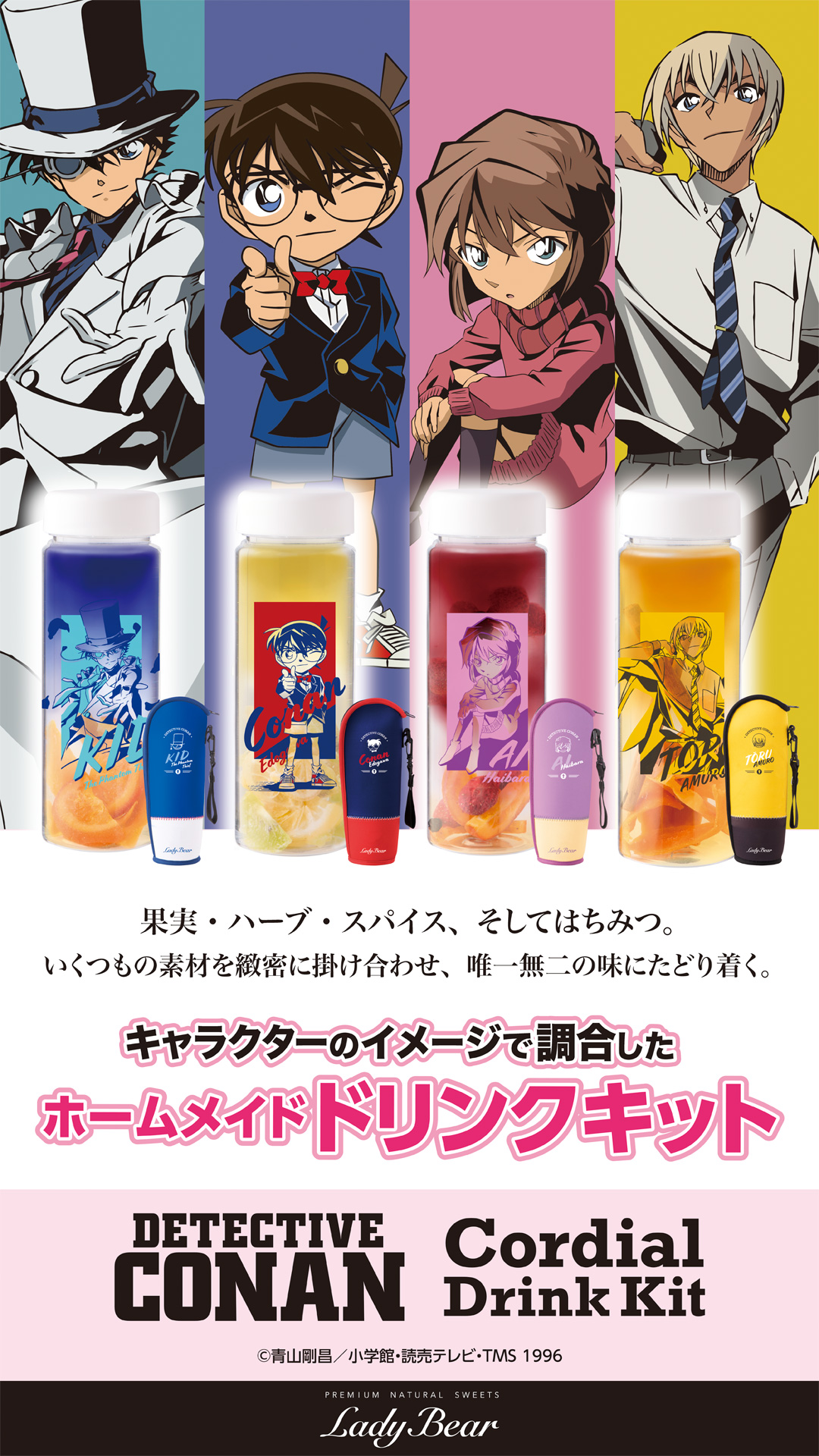 名探偵コナン』× Lady Bear 本格ドリンクキット発売！ | ladybear