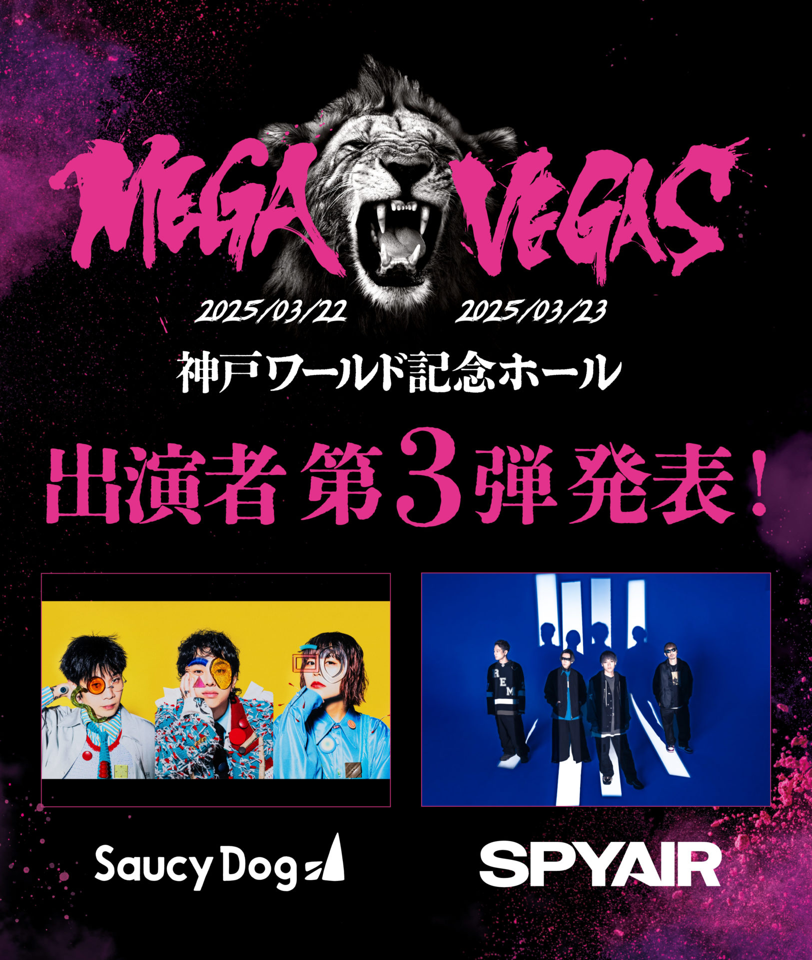 MEGA VEGAS 2025 ゲスト第3弾発表！ | Fear, and Loathing in Las Vegas