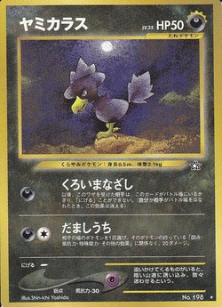 ポケモンカード旧裏】デッキ紹介「帰ってきた八汰烏ロック